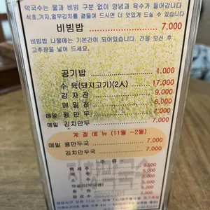 지향막국수 리뷰 사진