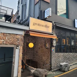 그로토 리뷰 사진
