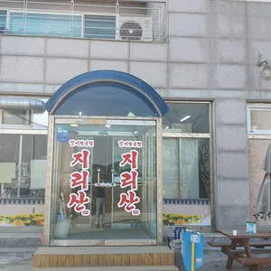 지리산 리뷰 사진