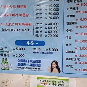 소양강메기매운탕 리뷰 사진