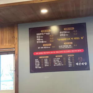 태산마당 리뷰 사진