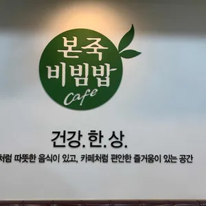 본죽 리뷰 사진