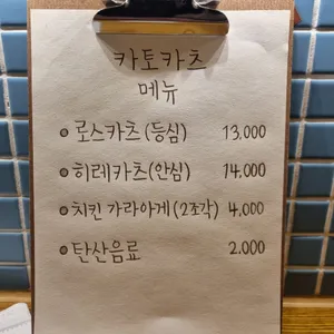 카토카츠 리뷰 사진