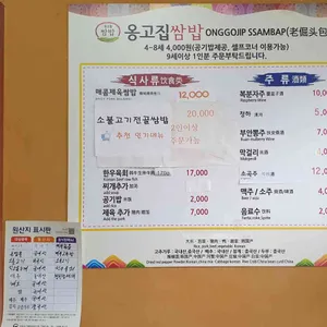 옹고집쌈밥 리뷰 사진