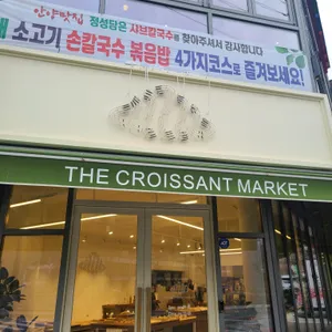 더크루아상마켓 대표 사진