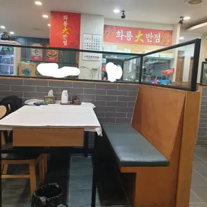 화룡대반점 리뷰 사진