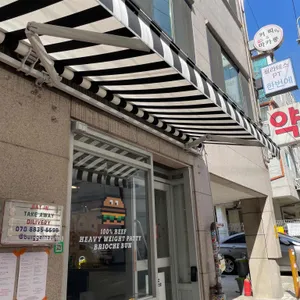 버거넛 리뷰 사진