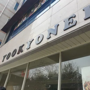 유쿄니 리뷰 사진