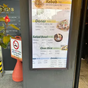 서울케밥 리뷰 사진