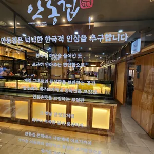 안동집 리뷰 사진