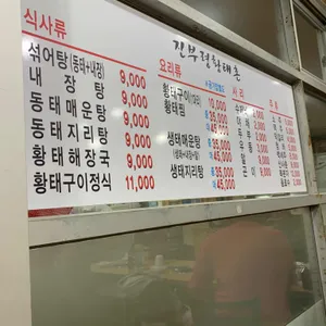 진부령황태촌 리뷰 사진