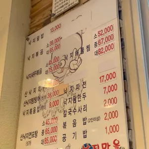 성가네 낙지마을 리뷰 사진