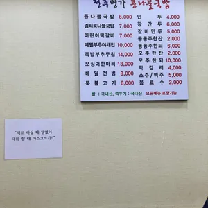 전주명가콩나물국밥 리뷰 사진