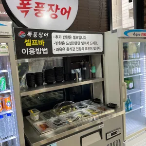 폭풍장어 리뷰 사진