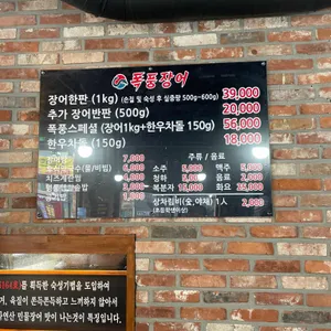 폭풍장어 리뷰 사진