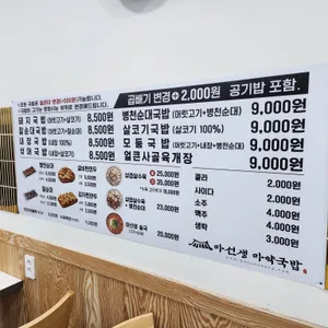 마선생 마약국밥 리뷰 사진