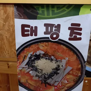 순흥선비묵집 리뷰 사진