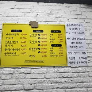 남도감자탕 리뷰 사진