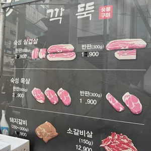 깍뚝 리뷰 사진