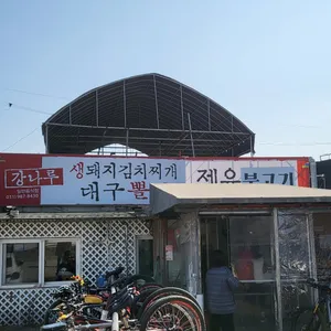 강나루 리뷰 사진