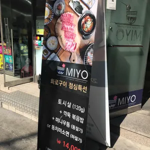 미요 리뷰 사진