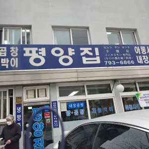 맛집 사진