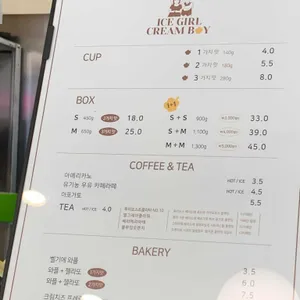 아이스걸크림보이 리뷰 사진