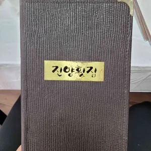 진양횟집 리뷰 사진