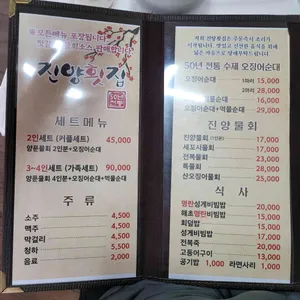 진양횟집 리뷰 사진