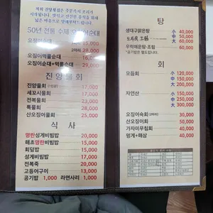 진양횟집 리뷰 사진