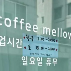 커피멜로우 리뷰 사진