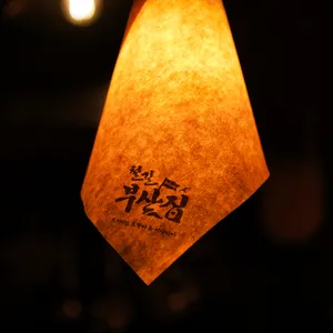 철길부산집 리뷰 사진