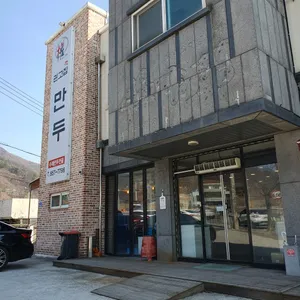권고집만두 리뷰 사진