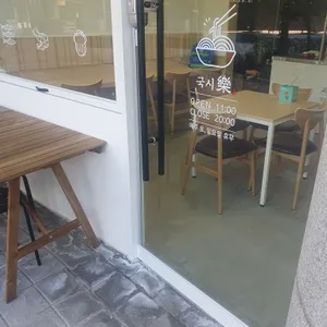 국시락 리뷰 사진