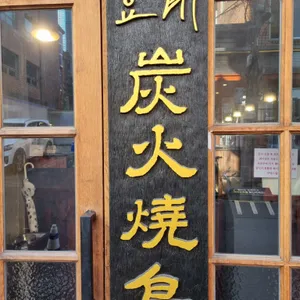 효계 리뷰 사진