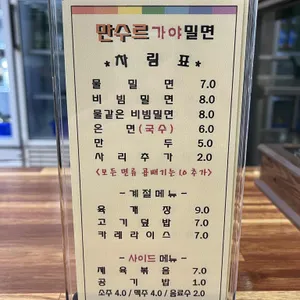 만수르 가야밀면 리뷰 사진