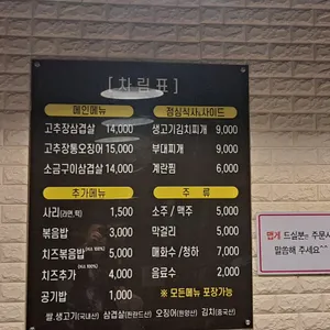 일산고추장삼겹살 리뷰 사진