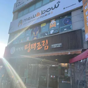 꺼먹지명태조림 리뷰 사진