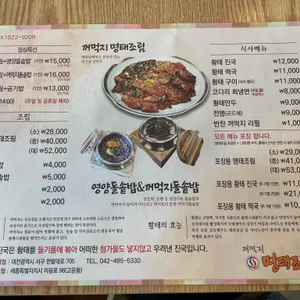 꺼먹지명태조림 리뷰 사진