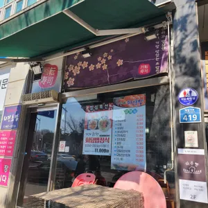 회전초밥 구루메 리뷰 사진