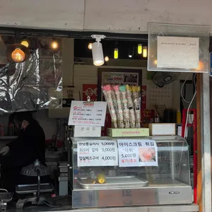 문.꼬.집 리뷰 사진