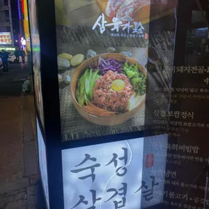 삼육가 리뷰 사진