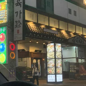삼육가 리뷰 사진