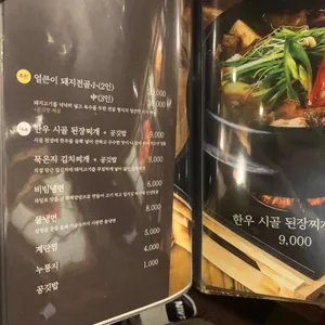 삼육가 리뷰 사진
