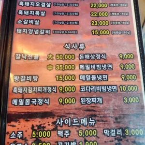 돈해상 제주한림협재흑돼지 리뷰 사진