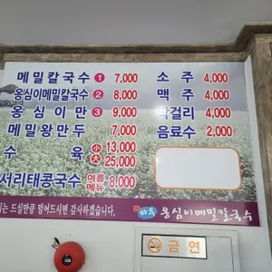 바우 옹심이메밀칼국수 리뷰 사진