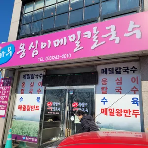 바우 옹심이메밀칼국수 리뷰 사진