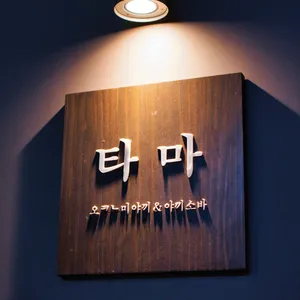 타마 리뷰 사진