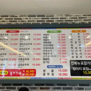 표가네 명품순두부 리뷰 사진