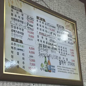 남원추어탕 리뷰 사진